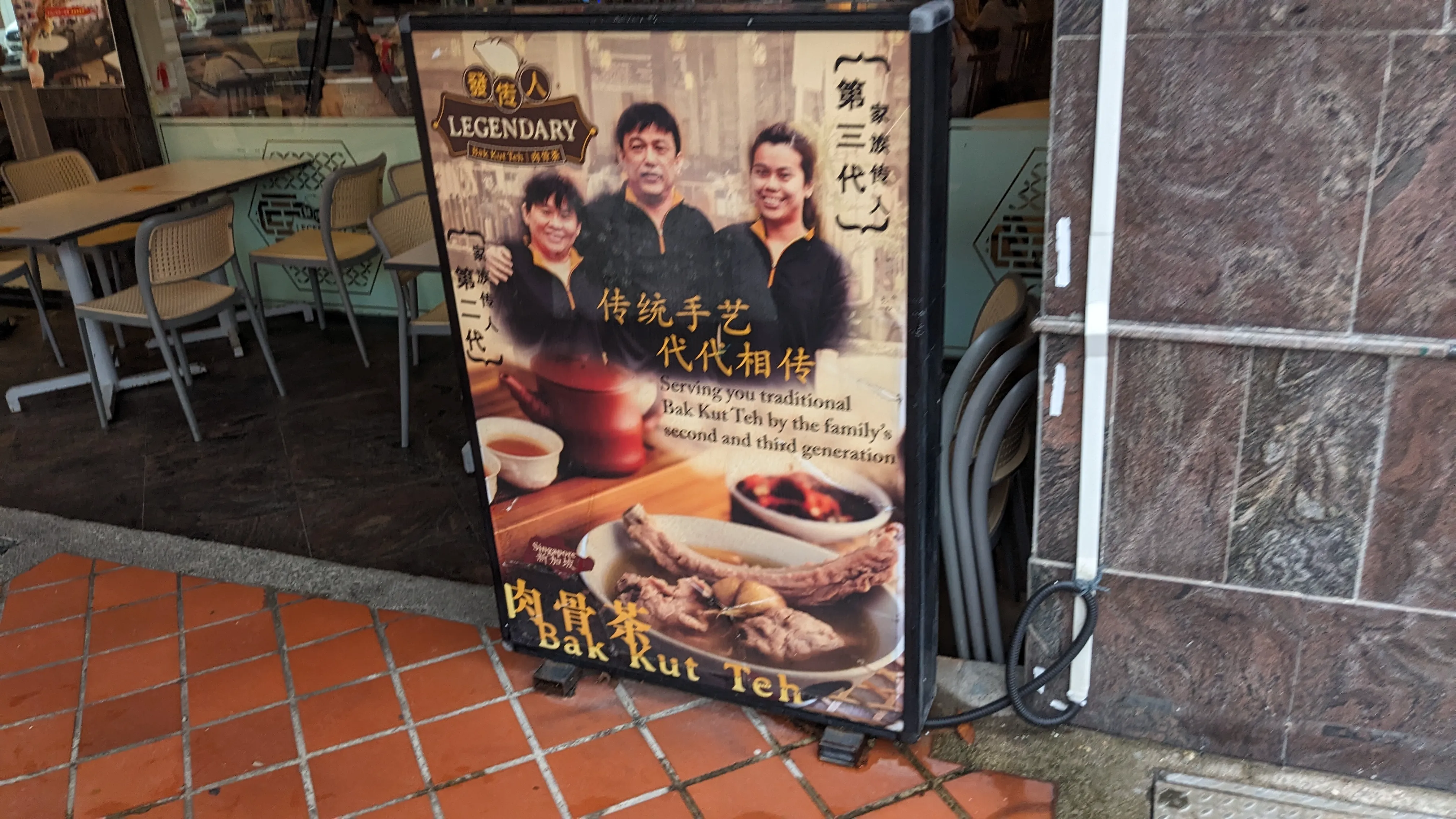 人肉骨茶の看板