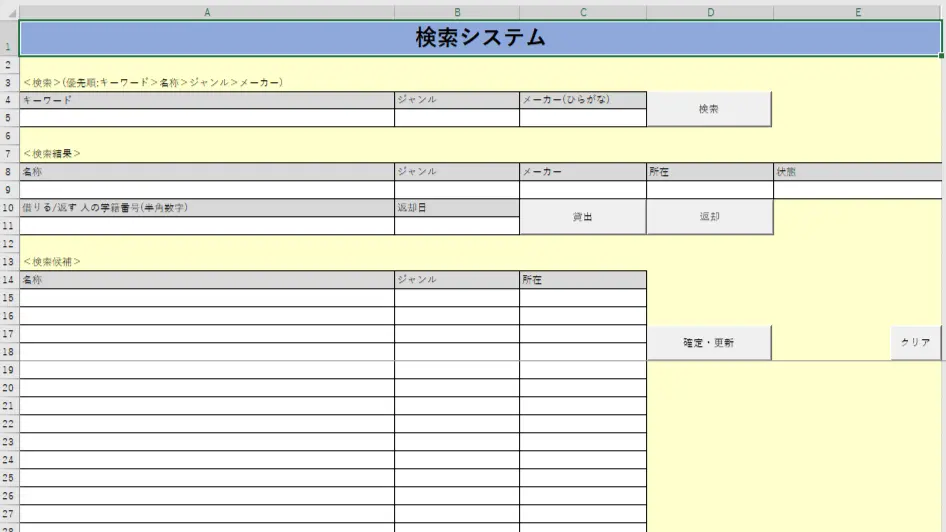 備品検索システム